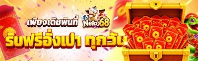 กิจกรรมและรางวัลพิเศษ NEKO68